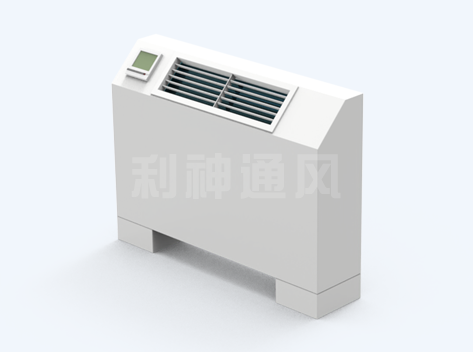 立式明装风机盘管